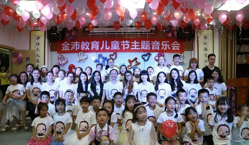 金沛教育六一兒童節(jié)主題音樂會(huì)