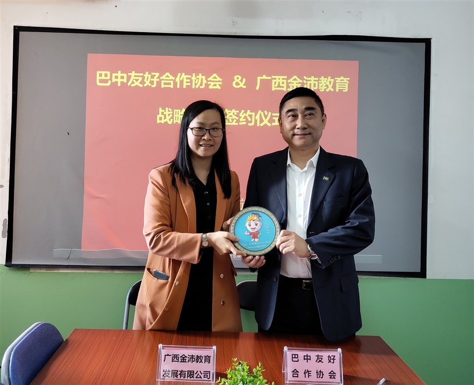 廣西金沛教育校長(zhǎng)張金雪女士向巴中友好合作協(xié)會(huì)副會(huì)長(zhǎng)江弘贈(zèng)送吉祥物“金小沛”